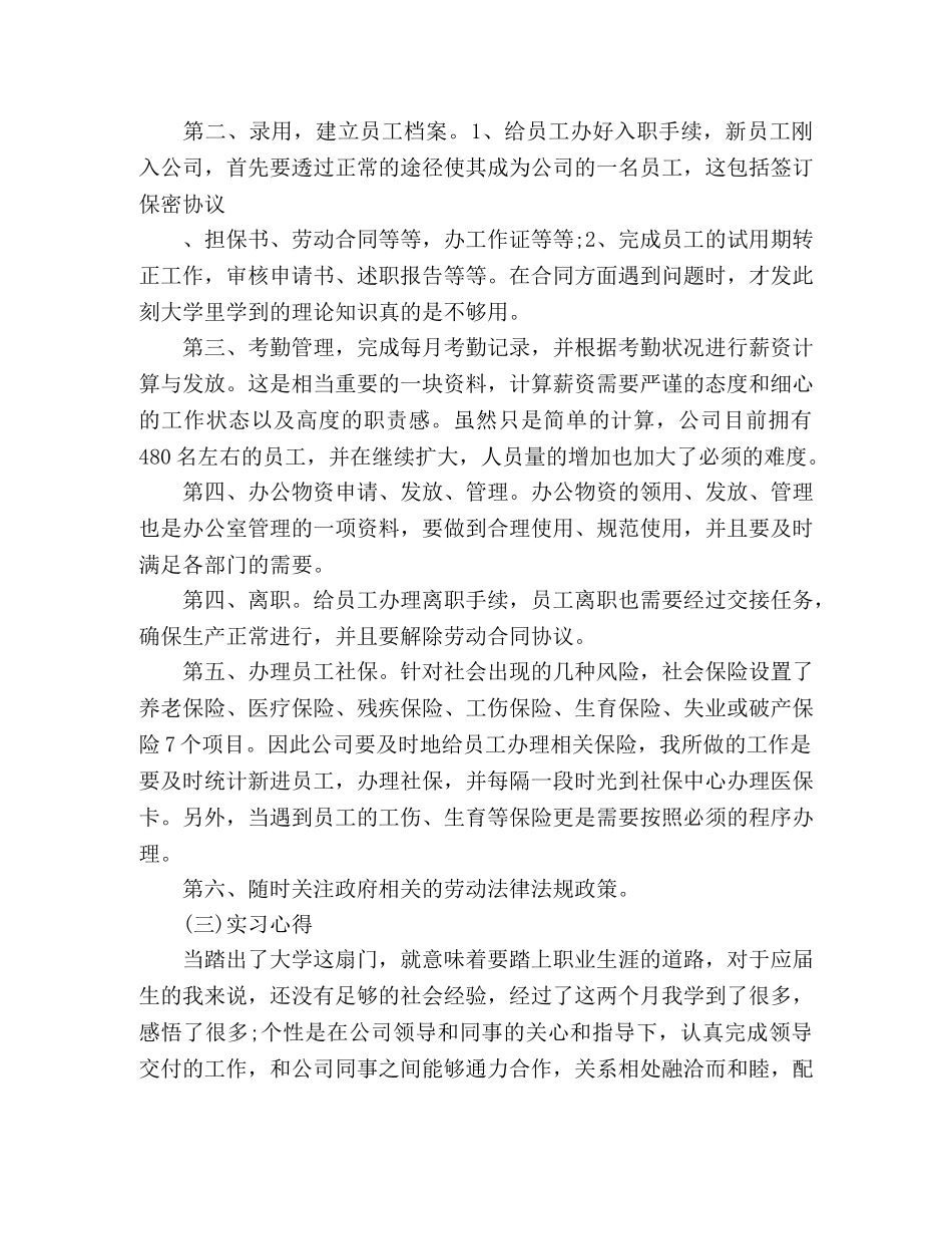 纸业生产大学生顶岗实习范文 _第3页