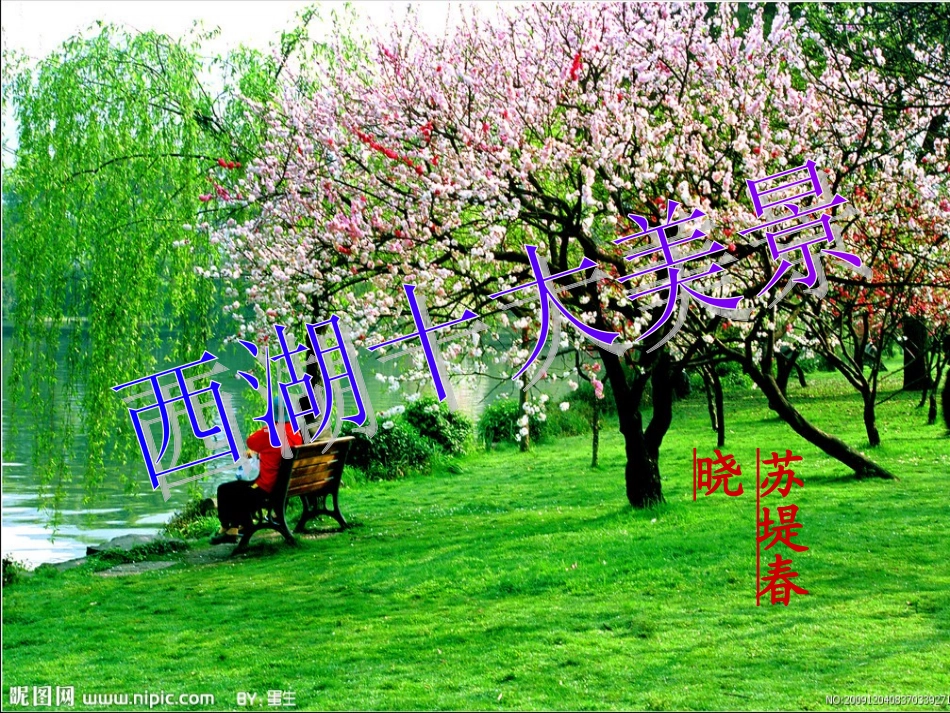 三年级上21古诗两首2饮湖上初晴后雨_第1页