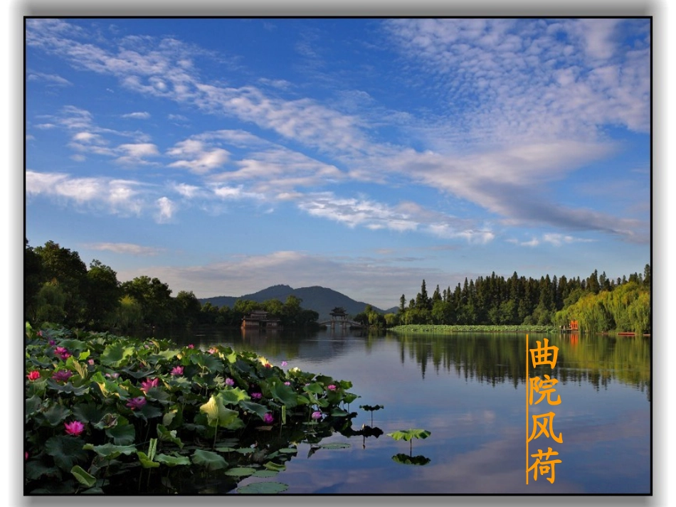 三年级上21古诗两首2饮湖上初晴后雨_第3页