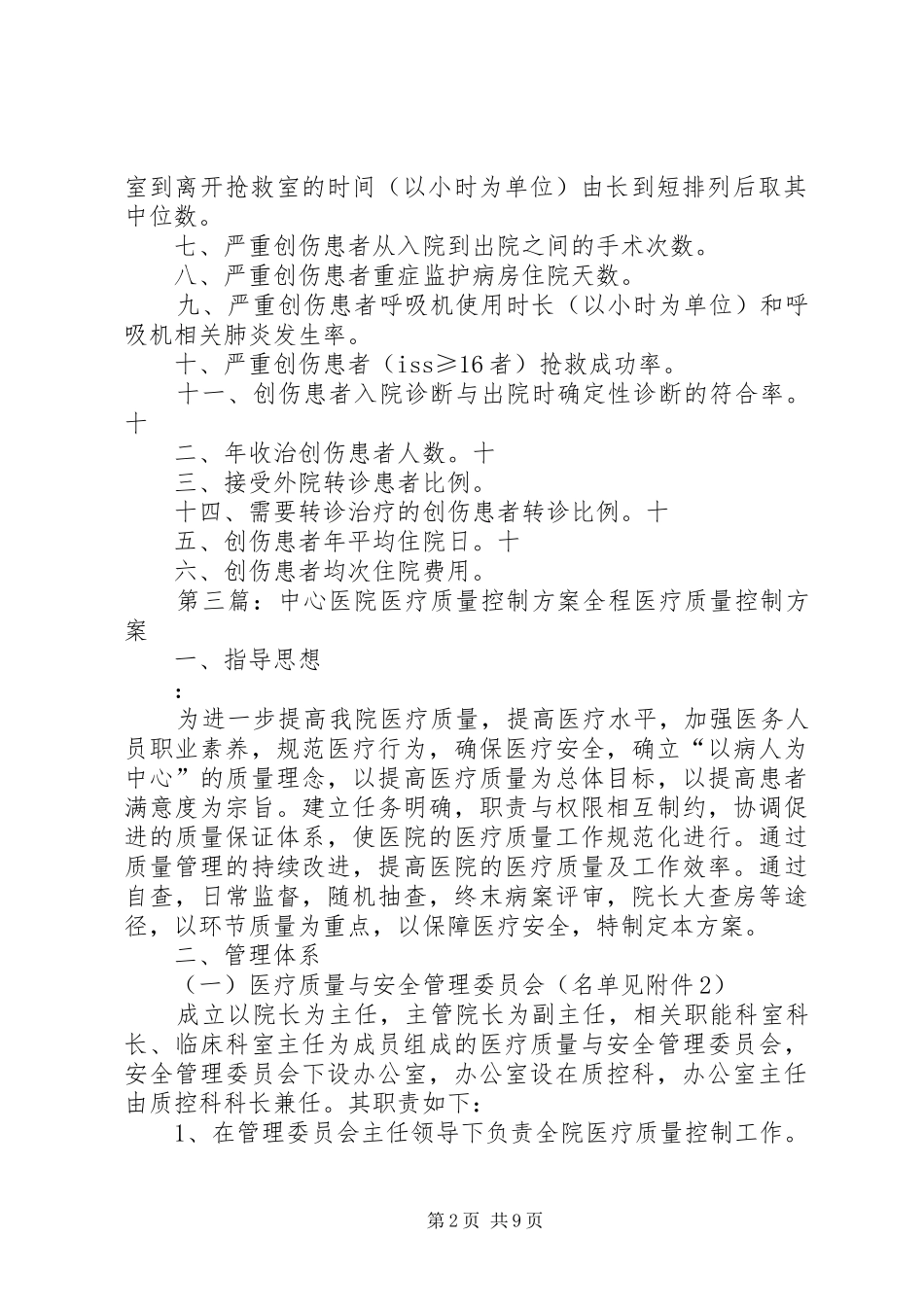 肾病学专业医疗质量控制中心的主要职责_第2页