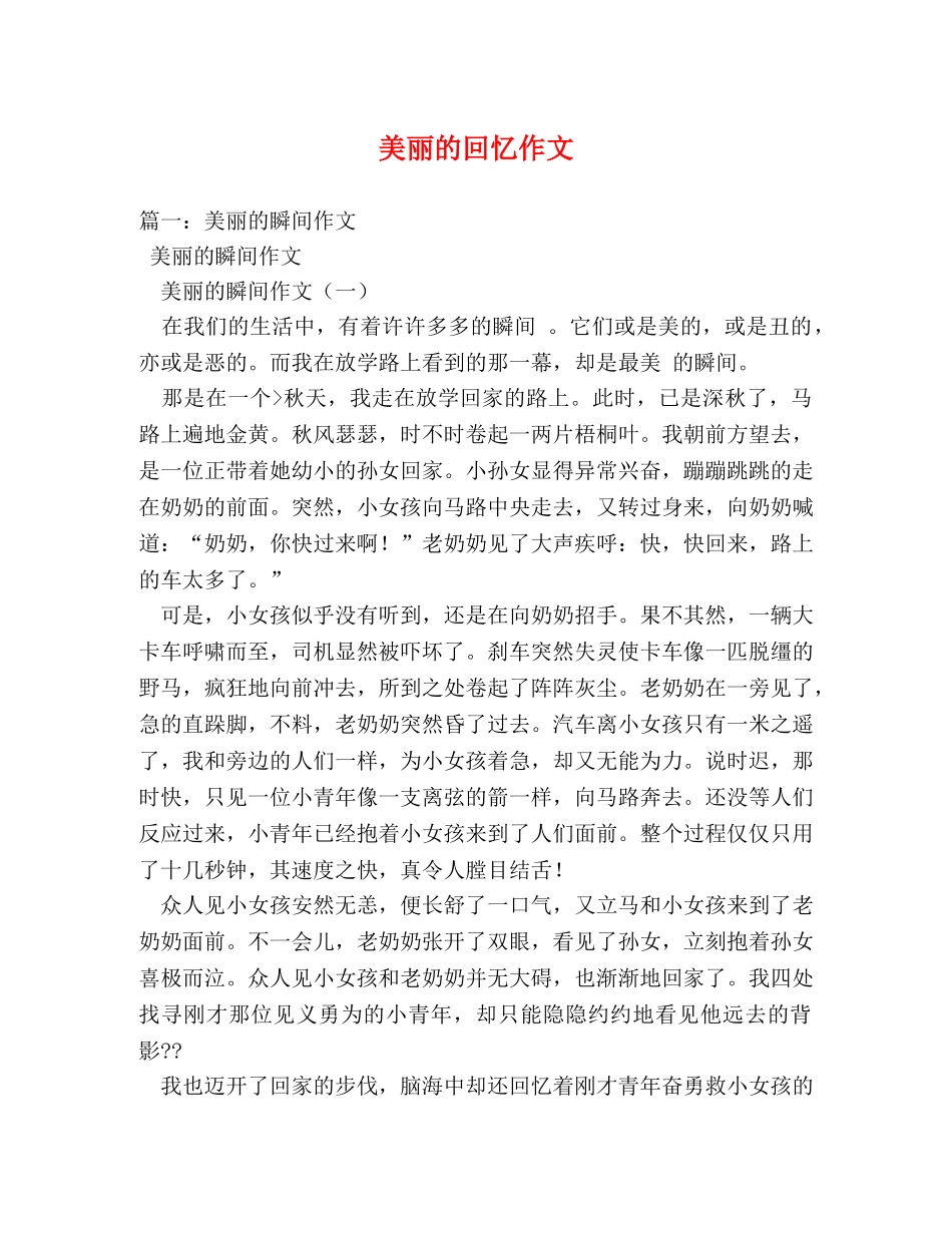 美丽的回忆作文 _第1页