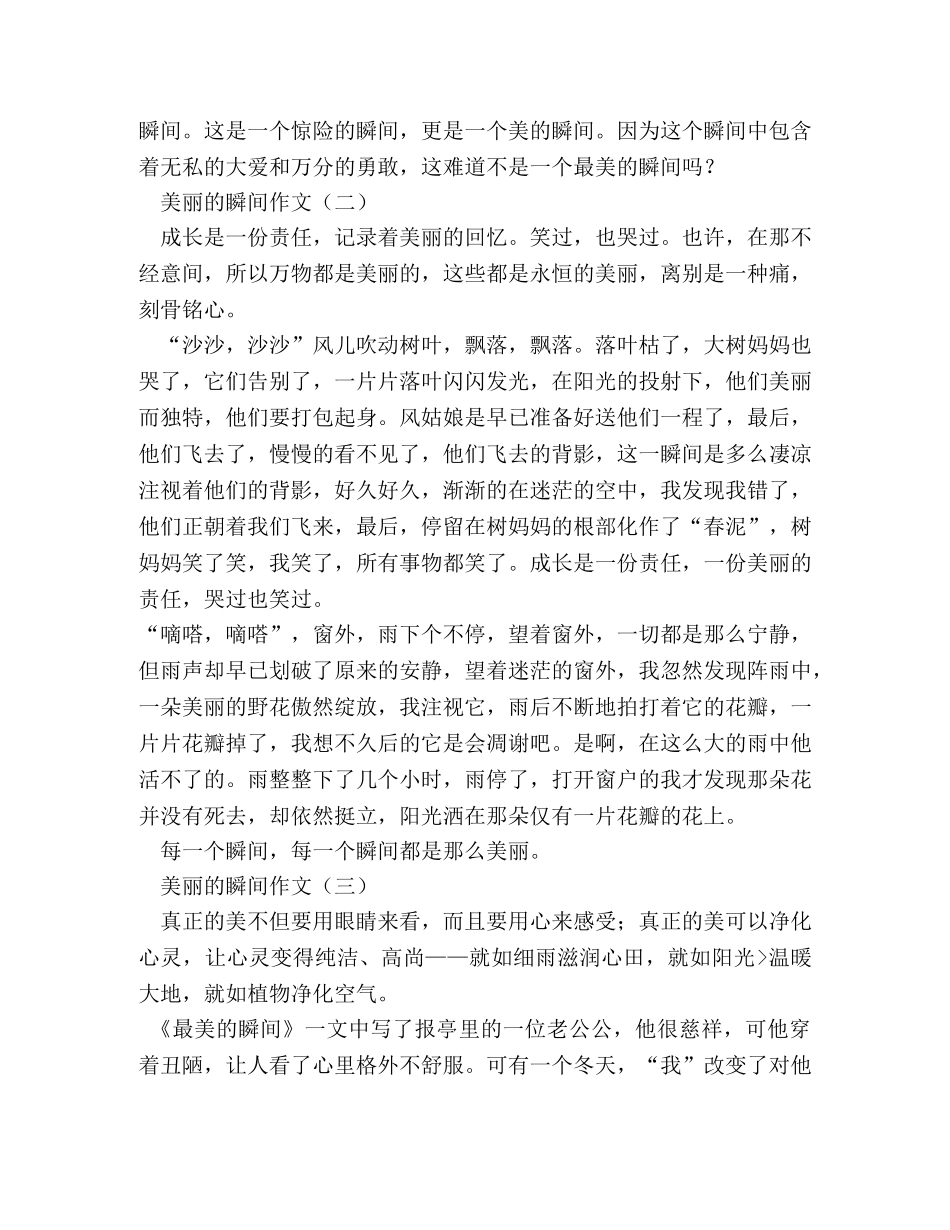 美丽的回忆作文 _第2页