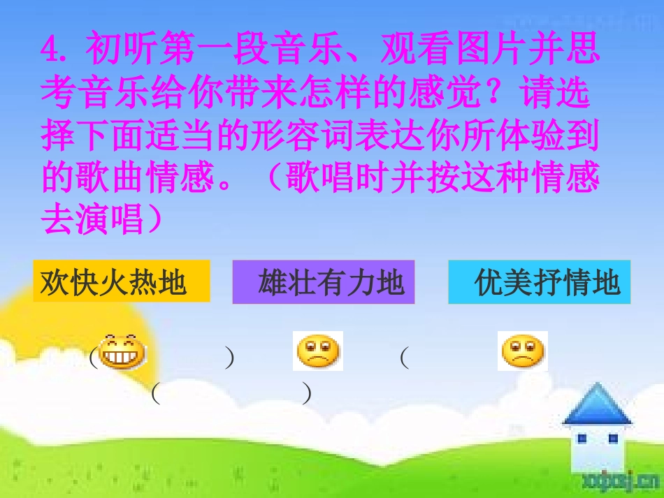 四年级土风舞音乐课件_第3页