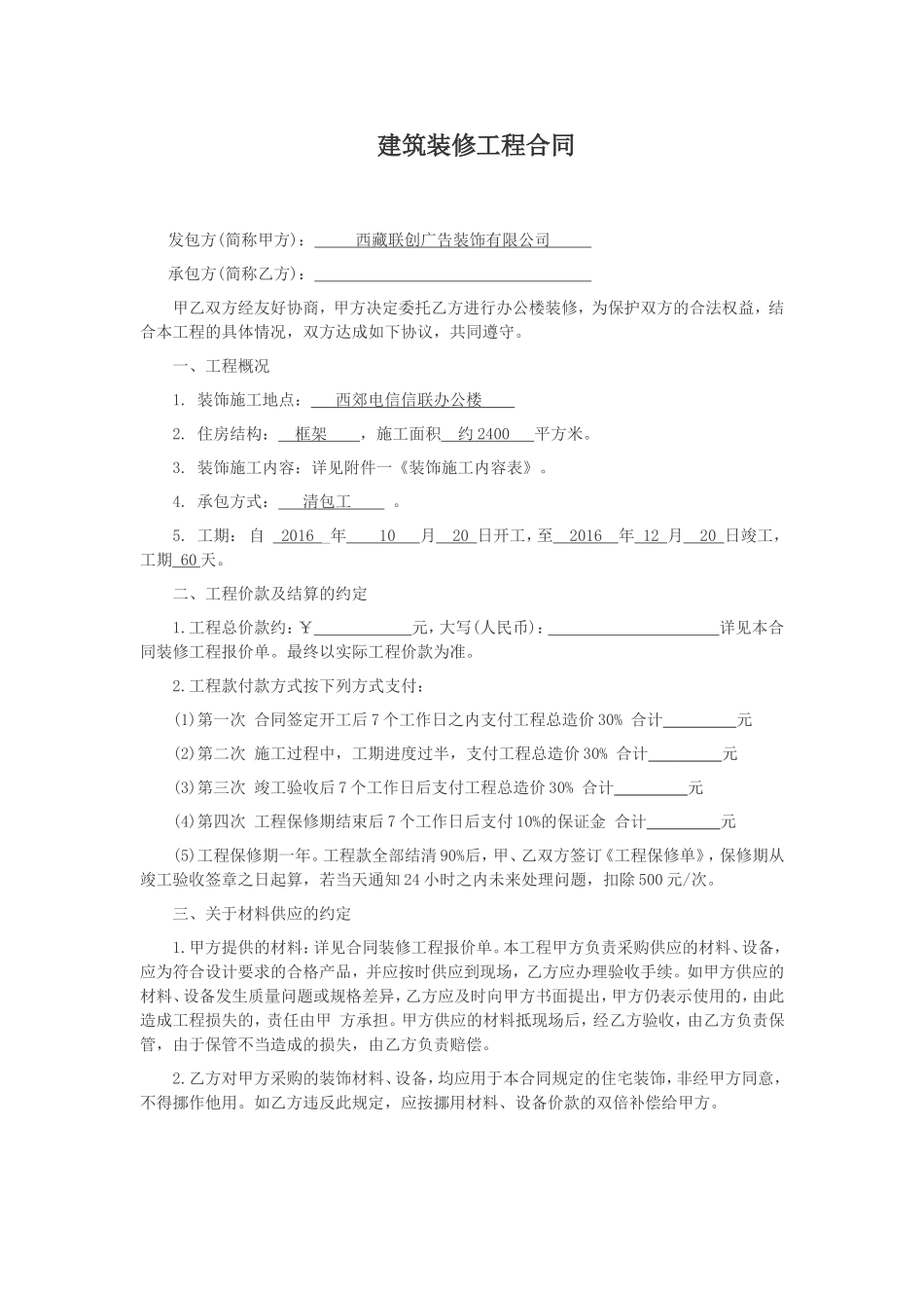 装修分包合同范本_第1页