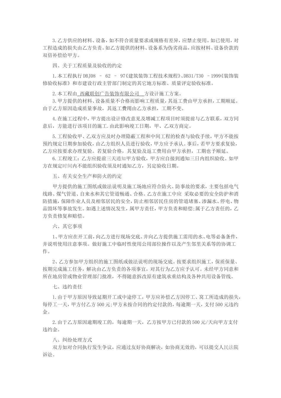 装修分包合同范本_第2页