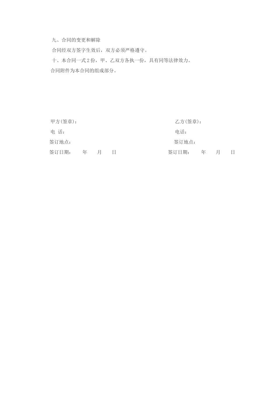 装修分包合同范本_第3页