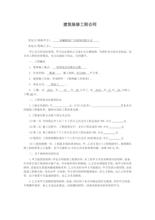 装修分包合同范本