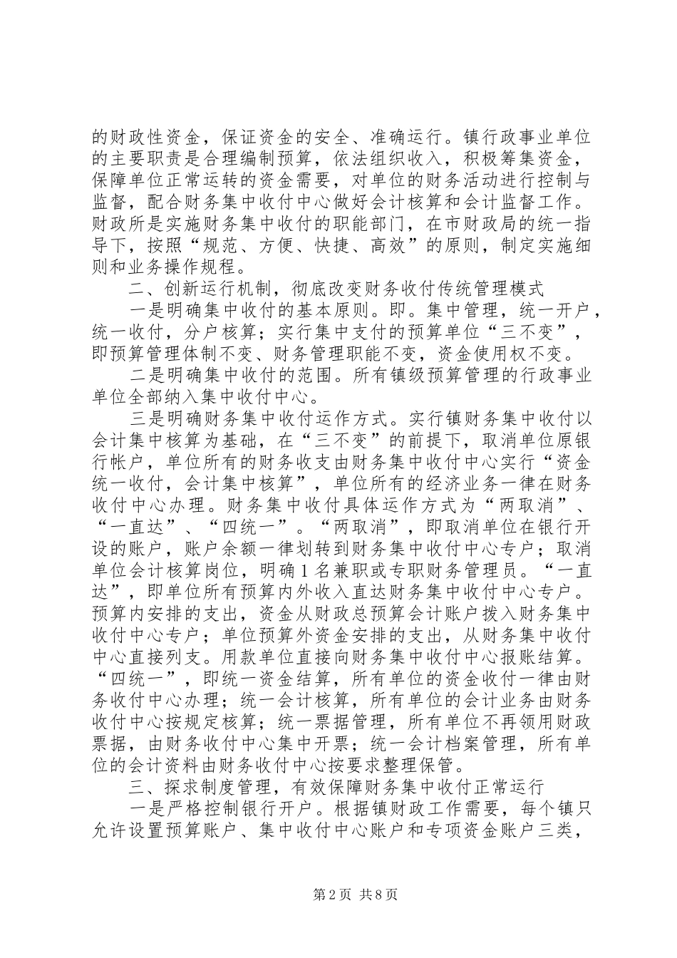 推行镇财政集中收付制度改革情况汇报_第2页