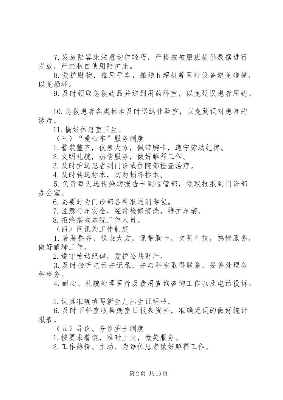 导医处工作制度与职责_第2页