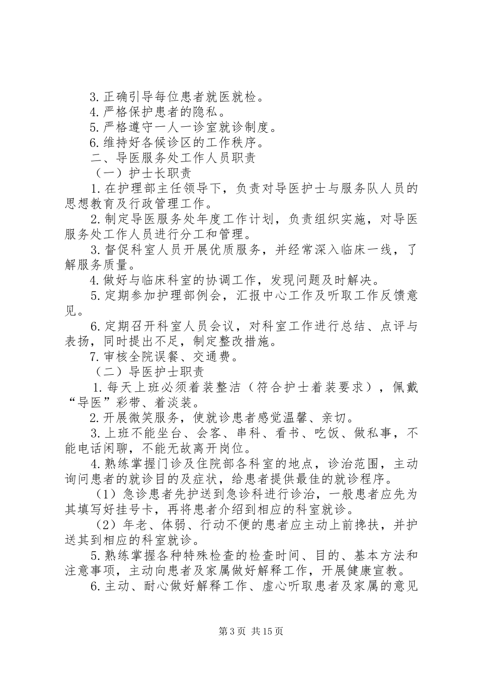 导医处工作制度与职责_第3页
