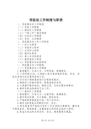 导医处工作制度与职责