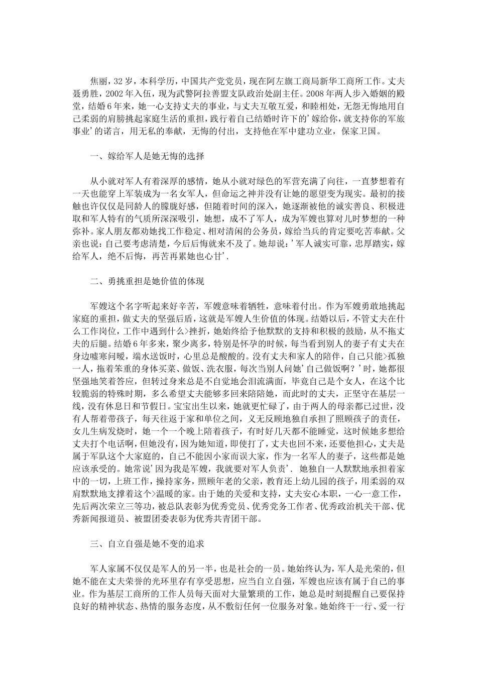 最美家庭事迹材料范文_第2页