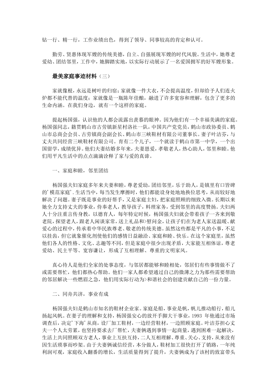 最美家庭事迹材料范文_第3页
