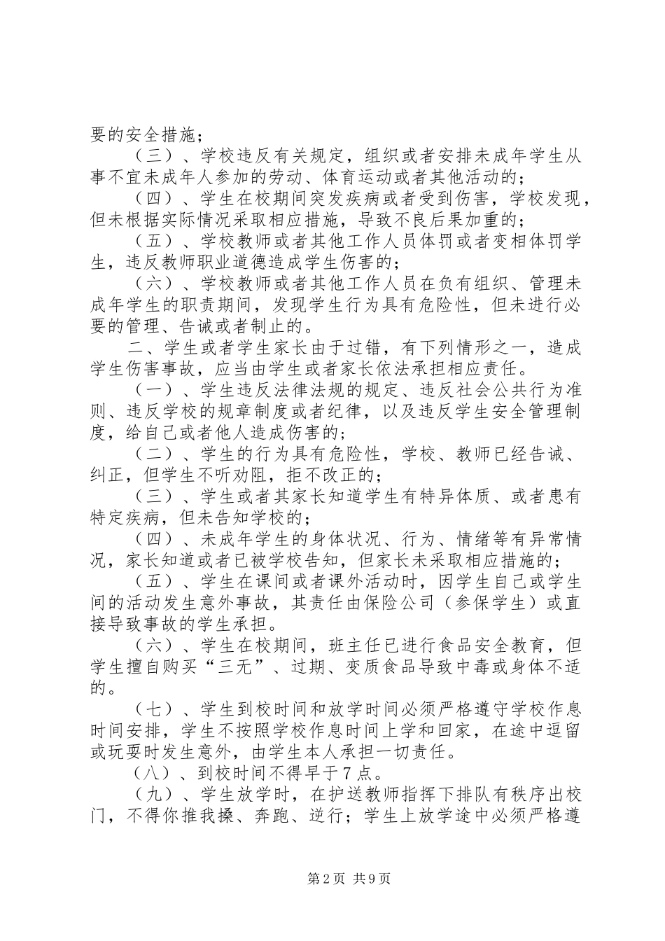 学校签订安全责任书制度_第2页