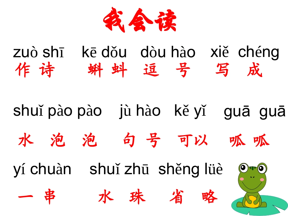 青蛙写诗课件第一课时_第2页