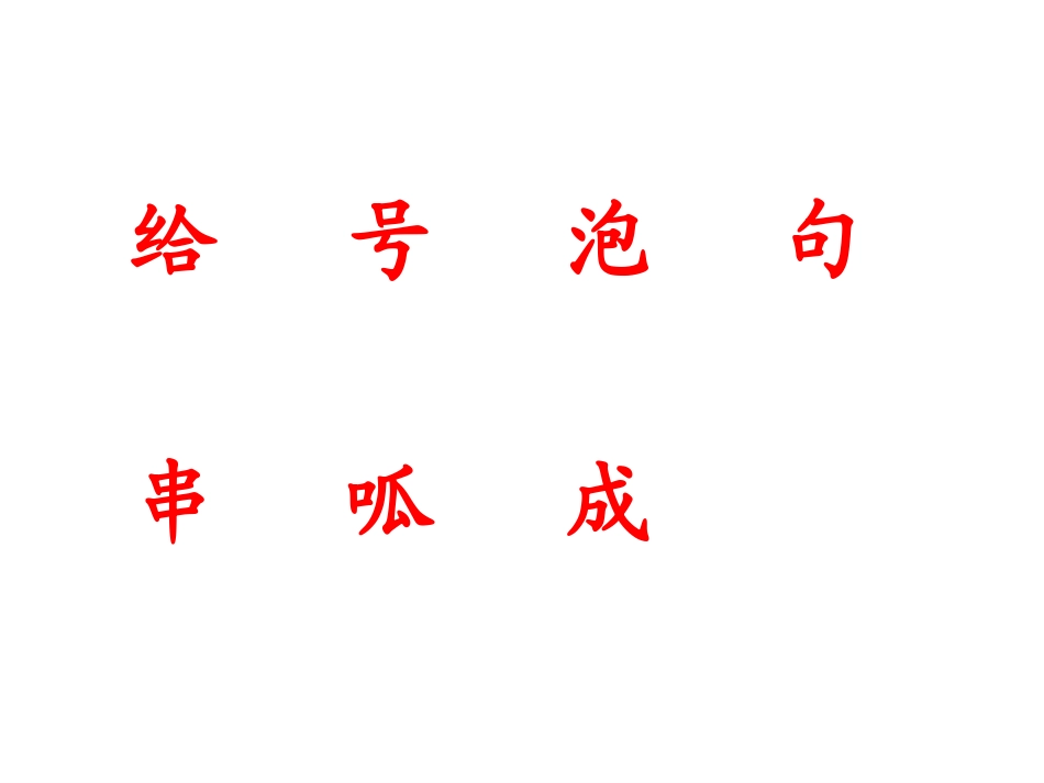 青蛙写诗课件第一课时_第3页