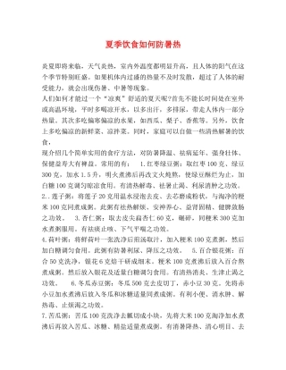 夏季饮食如何防暑热 