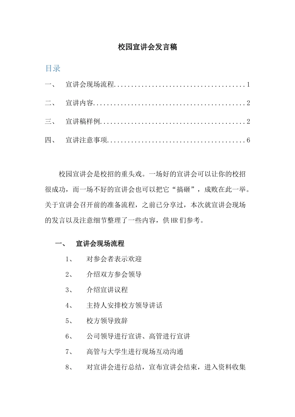 校园宣讲会发言稿_第1页