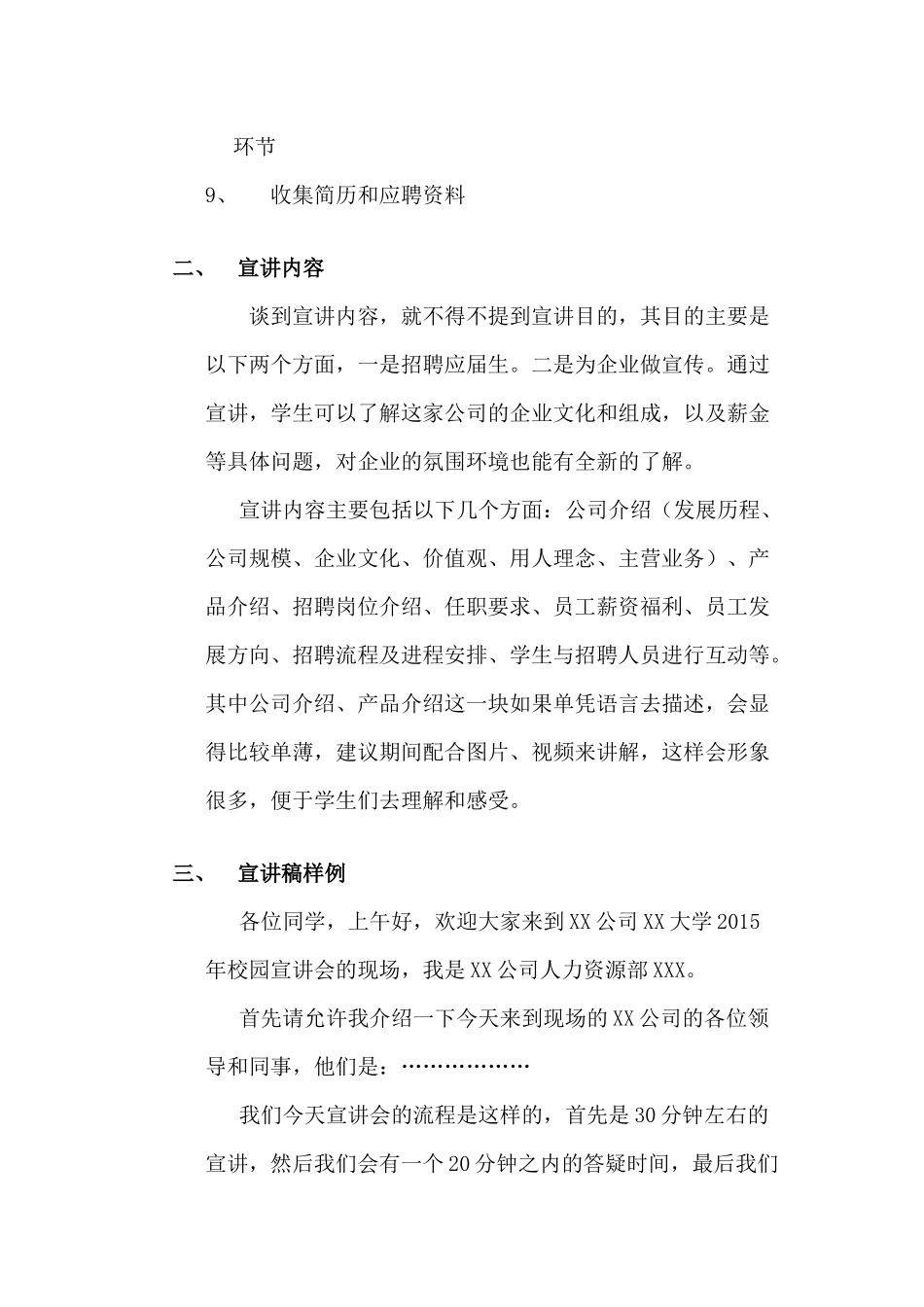 校园宣讲会发言稿_第2页