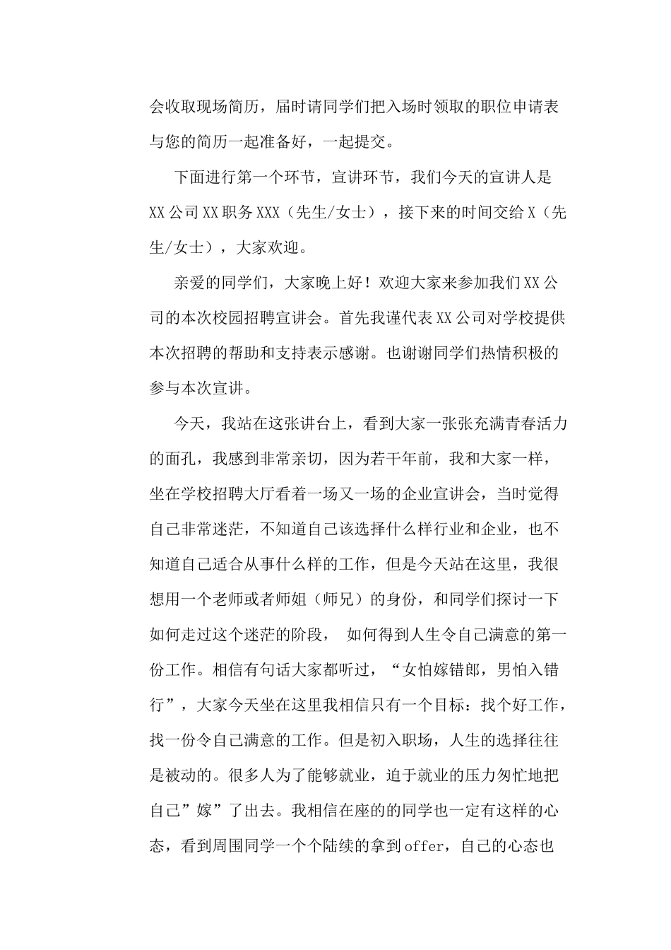 校园宣讲会发言稿_第3页