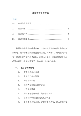 校园宣讲会发言稿