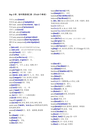 小学、初中英语词汇表(带读音)
