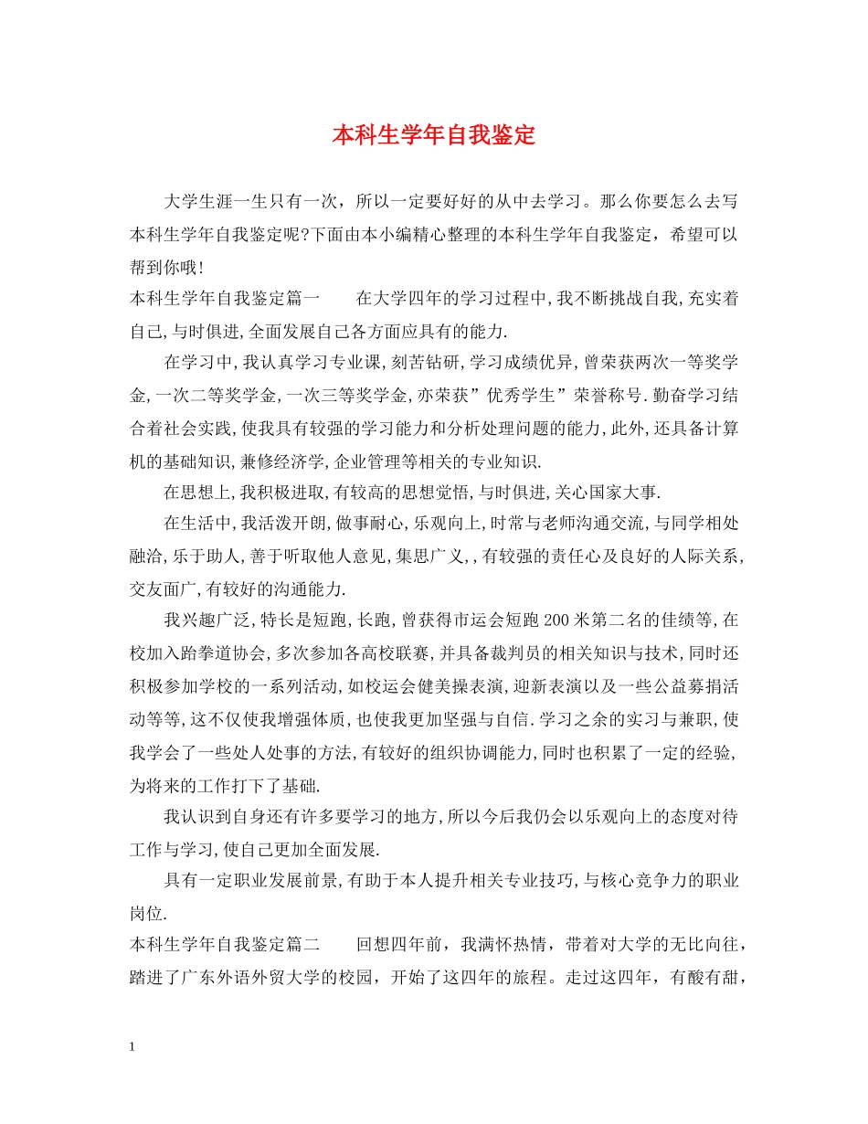 本科生学年自我鉴定 _第1页