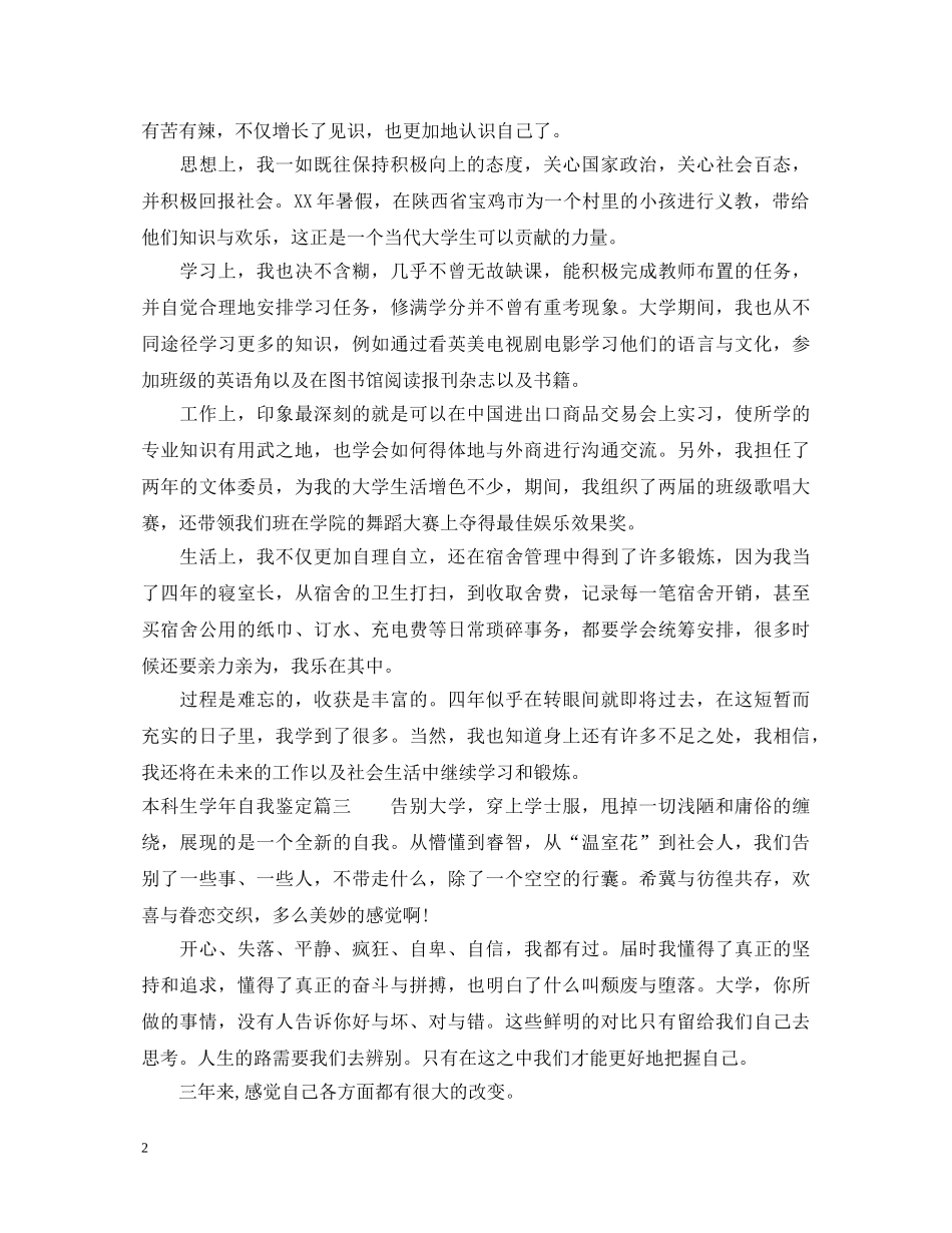 本科生学年自我鉴定 _第2页
