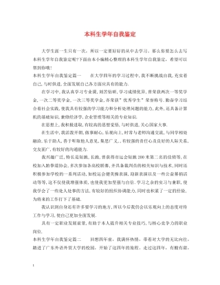本科生学年自我鉴定 