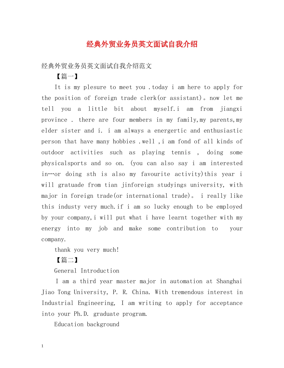 经典外贸业务员英文面试自我介绍 _第1页