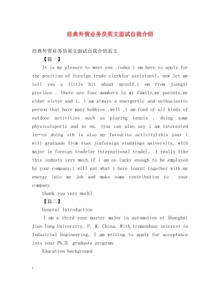 经典外贸业务员英文面试自我介绍 
