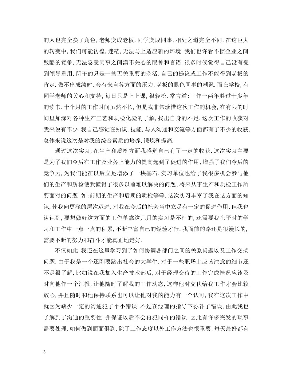 药学实习生的自我鉴定 _第3页