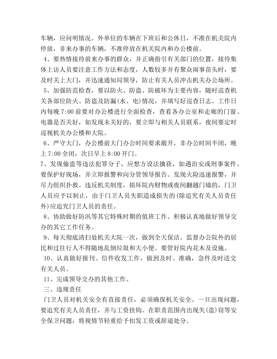 机关保安管理制度 _第2页