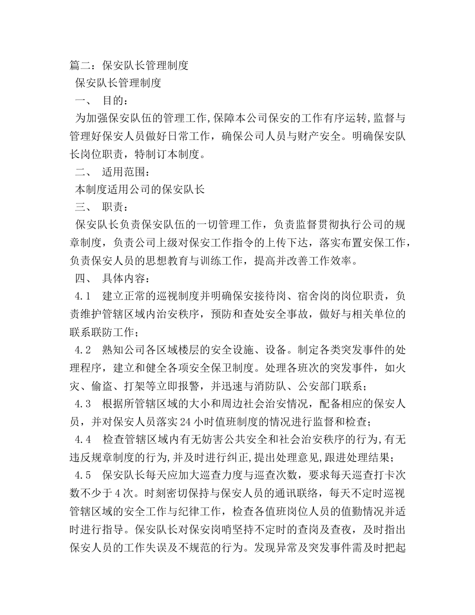 机关保安管理制度 _第3页