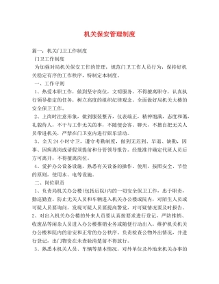 机关保安管理制度 
