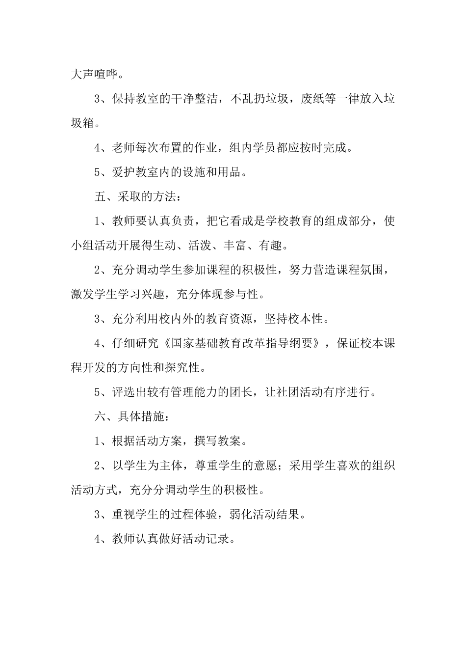 橡皮泥兴趣小组活动计划_第2页