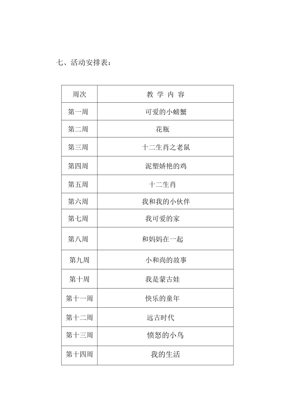 橡皮泥兴趣小组活动计划_第3页