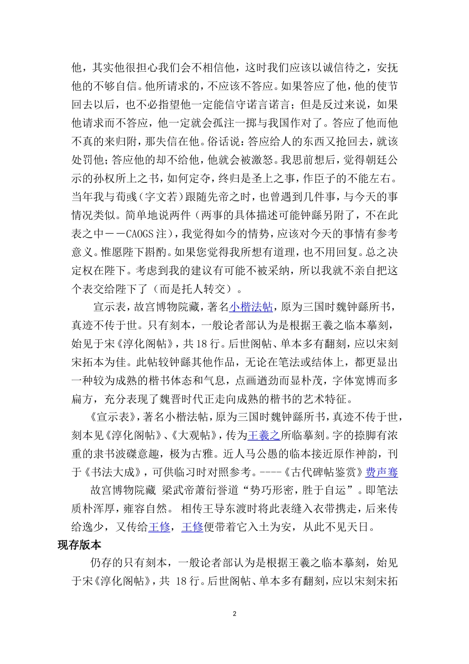 钟繇《宣示表》释文及译文_第2页