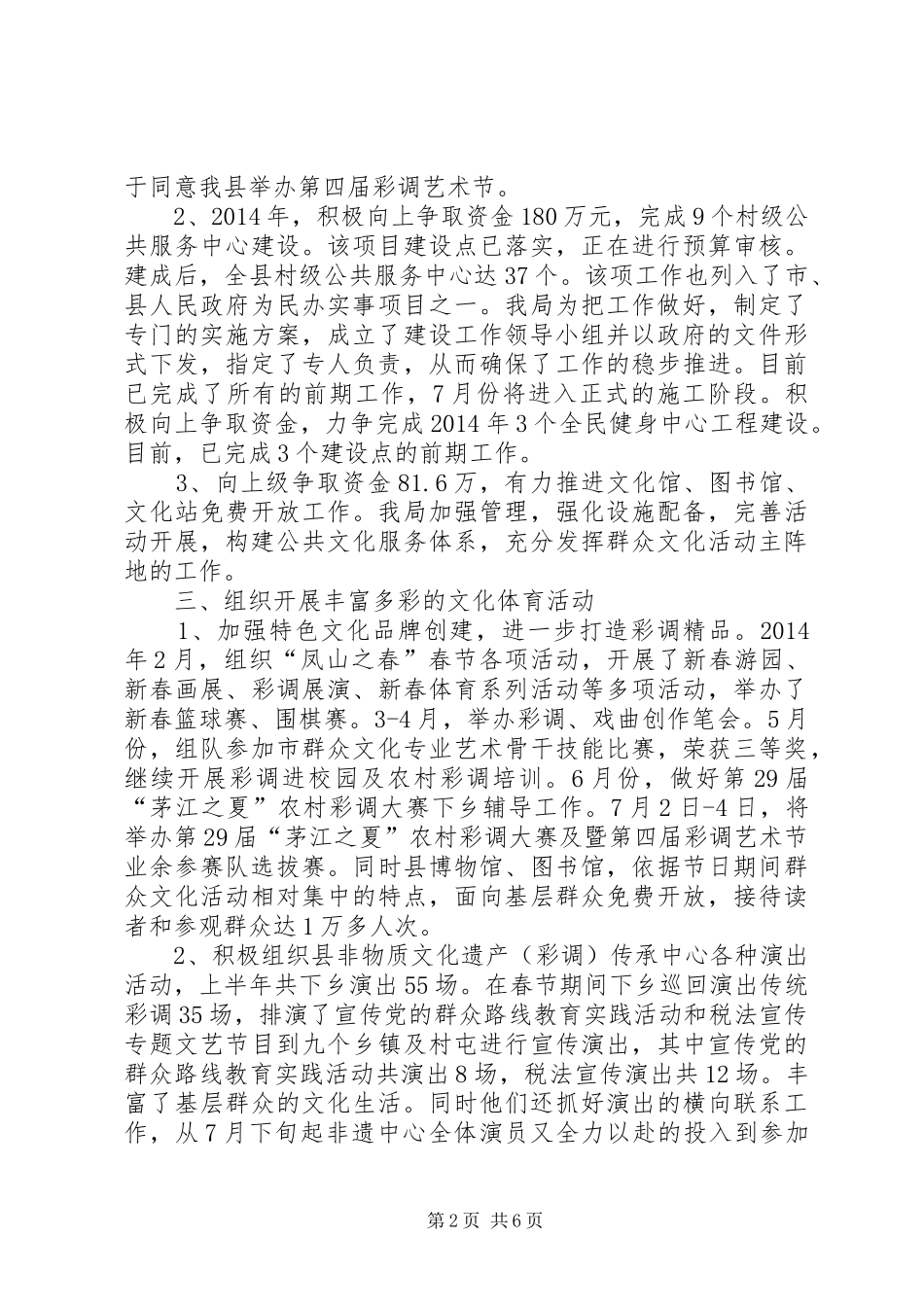 XX年文化局半年工作总结_第2页
