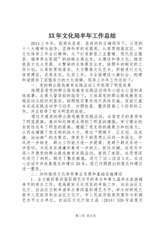 XX年文化局半年工作总结