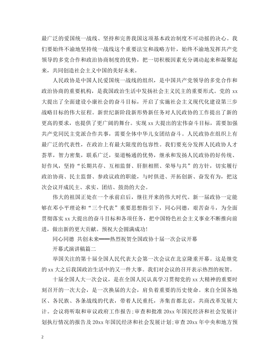 开幕式演讲稿五篇 _第2页