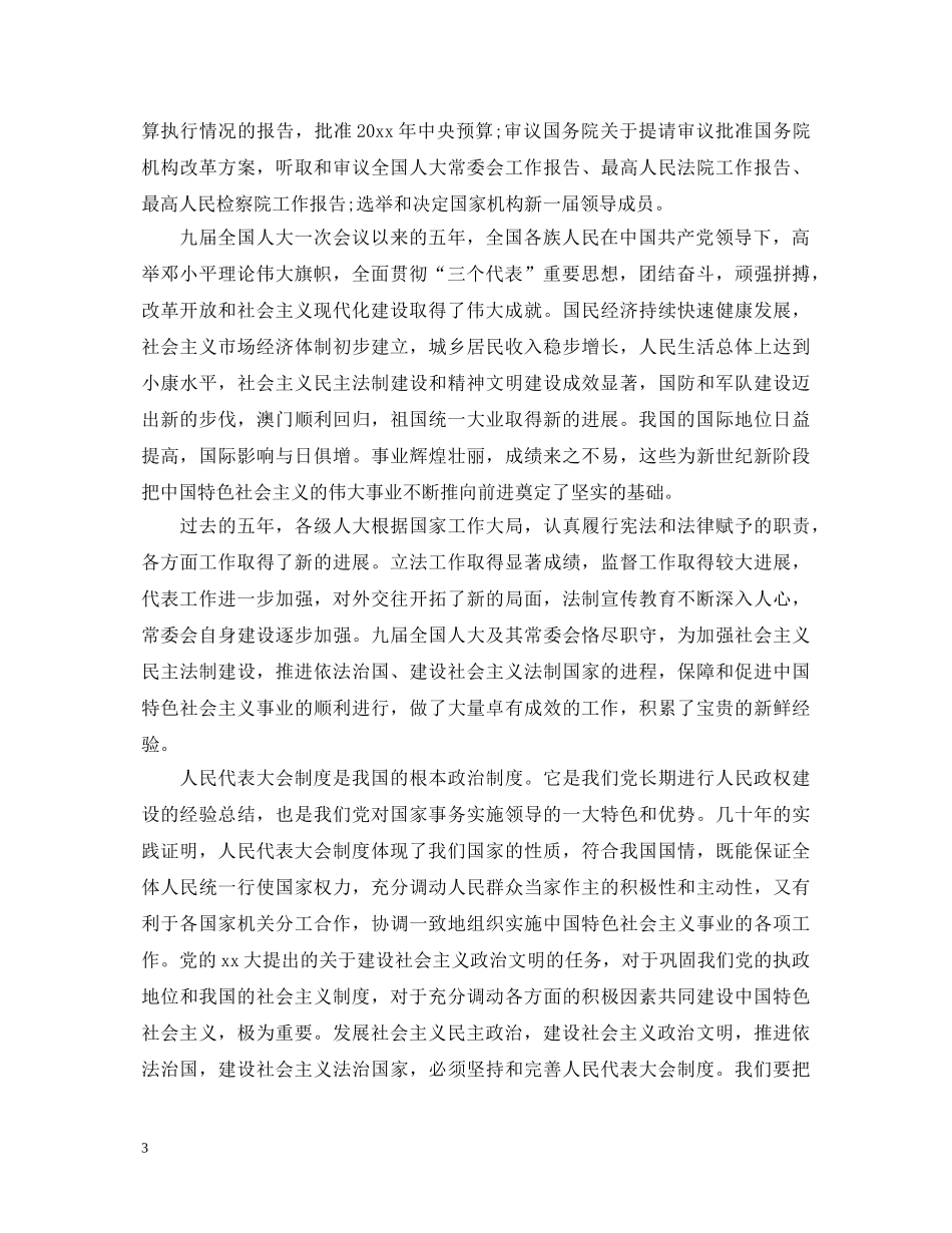 开幕式演讲稿五篇 _第3页