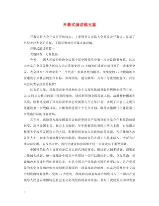 开幕式演讲稿五篇 
