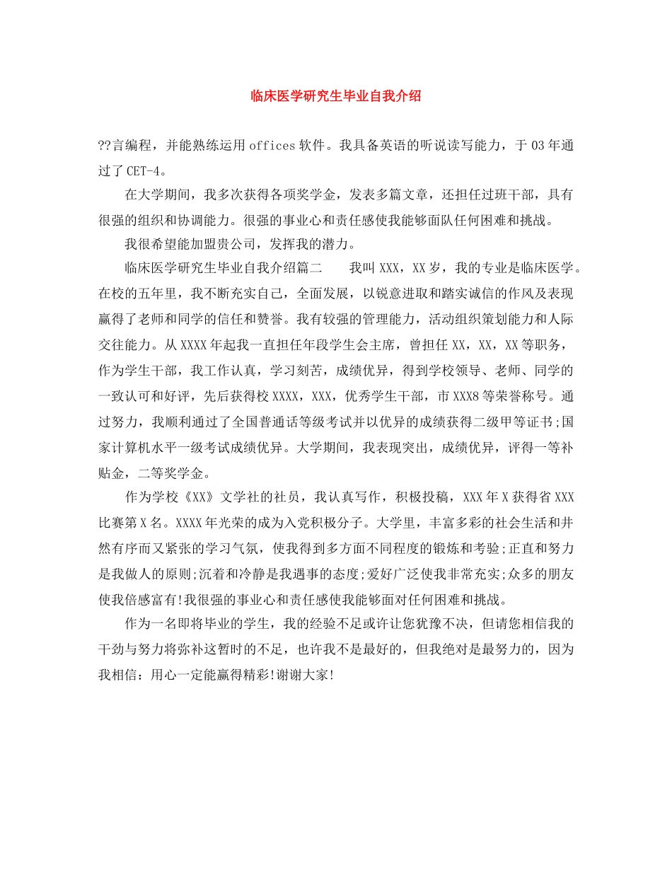 临床医学研究生毕业自我介绍 _第1页