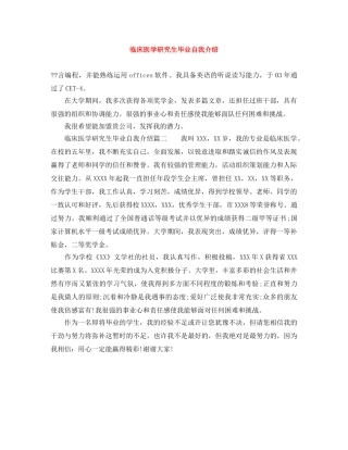 临床医学研究生毕业自我介绍 