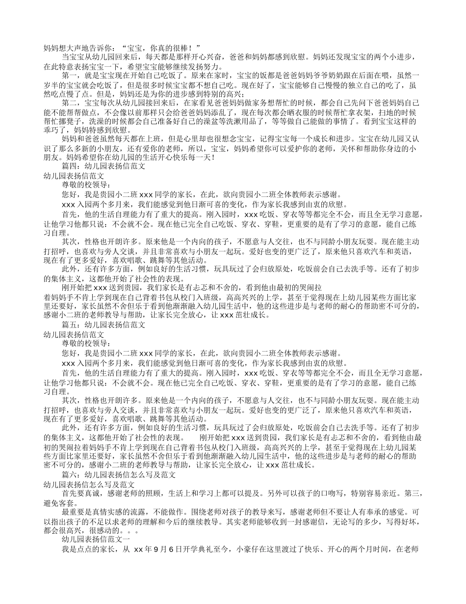 幼儿园表扬信范文(共10篇)_第2页
