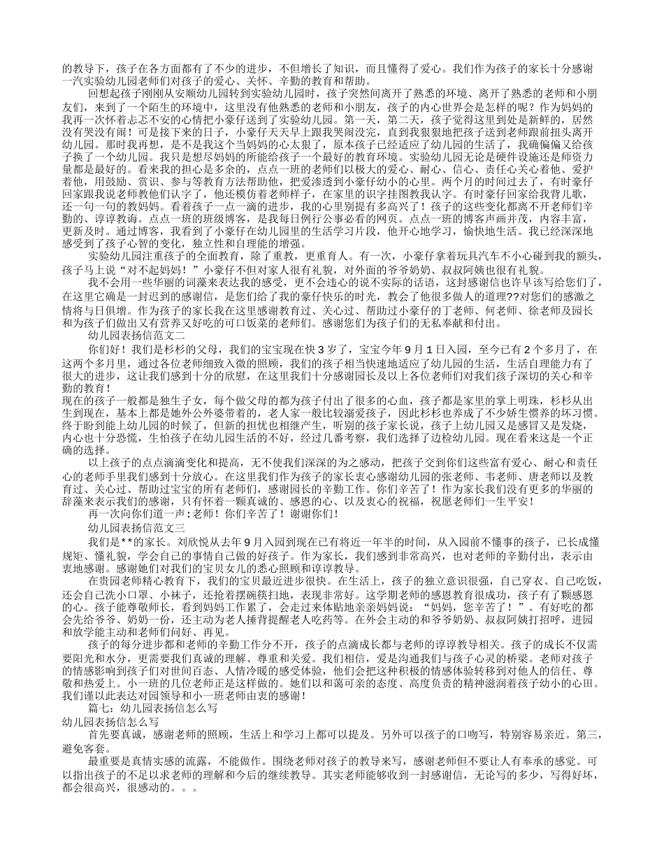 幼儿园表扬信范文(共10篇)_第3页