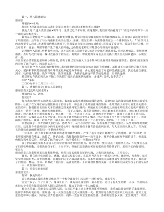 幼儿园表扬信范文(共10篇)