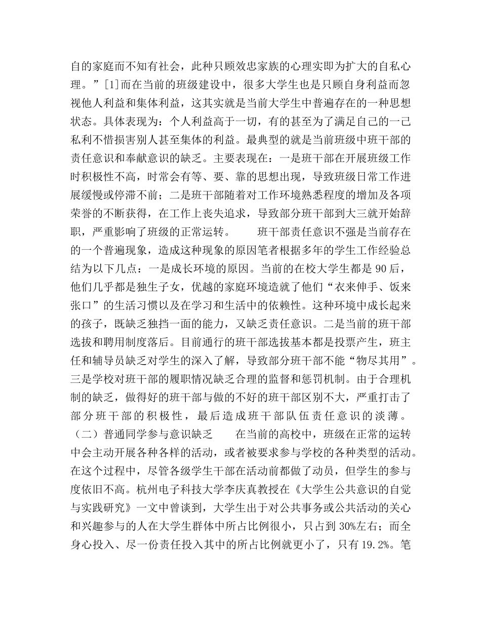 班级建设与大学生公共意识培养 _第2页