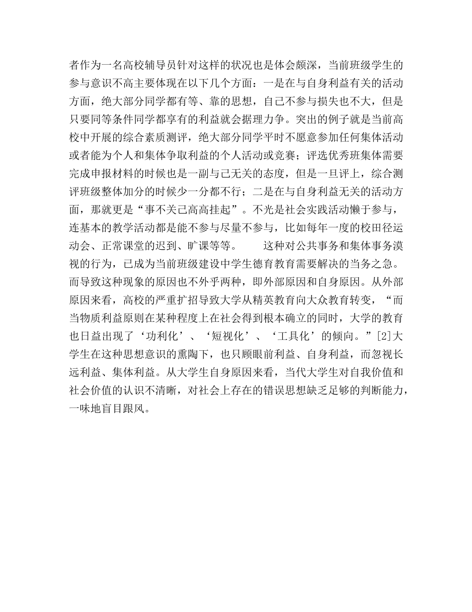 班级建设与大学生公共意识培养 _第3页